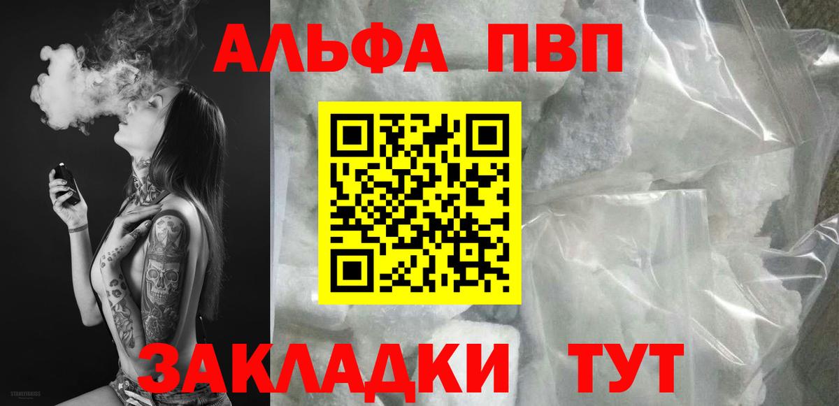 А ПВП кристаллы  Alpha-PVP Соль  A PVP Соль  Егорьевск  Вход с VPN 