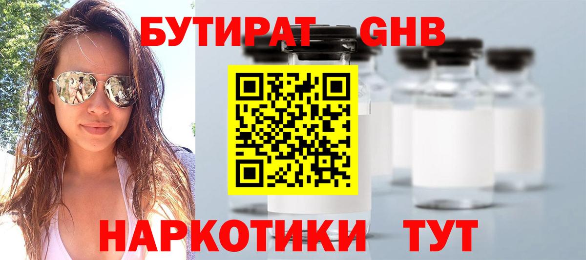 БУТИРАТ оксана Егорьевск