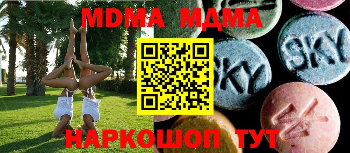 МДМА  МДМА Molly  МДМА crystal  Вход с VPN  Егорьевск 