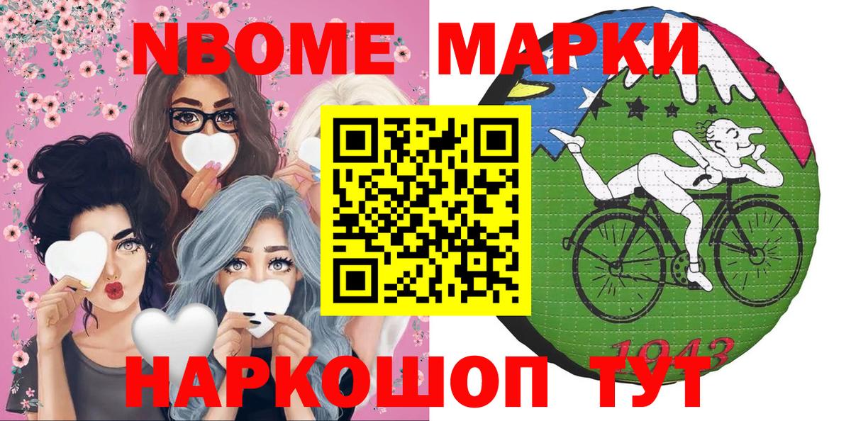Егорьевск  Марки N-bome 1,8мг  Вход с VPN 