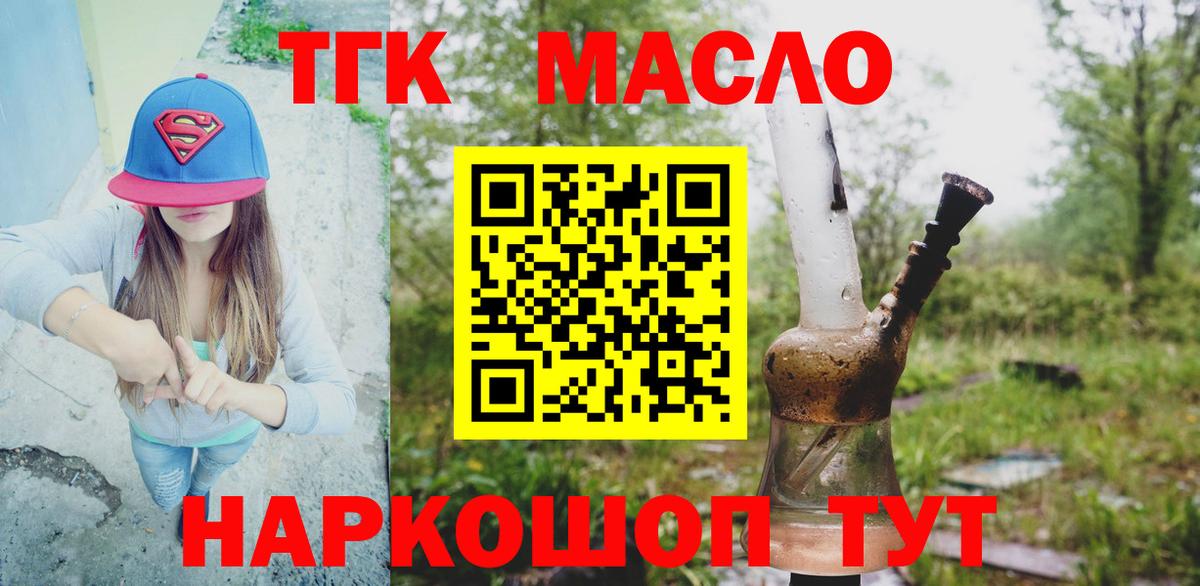 Егорьевск  Дистиллят ТГК концентрат  Вход с VPN  ТГК концентрат 